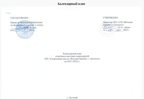 Календарный план