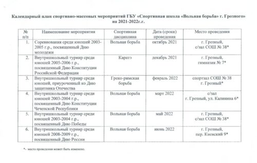 Календарный план